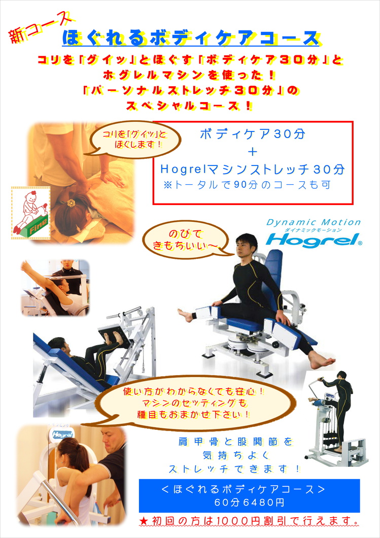 ほぐれるボディケアコース 2019.6.JPG