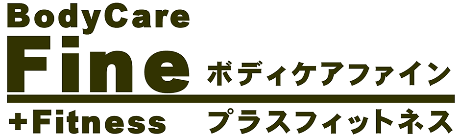 ボディケア＆ストレッチフィットネス ファイン